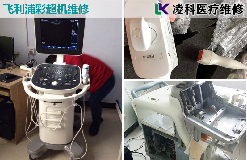 飛利浦彩超機維修與保養